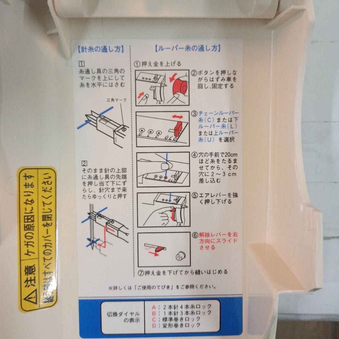 babylock縫工房BL75型5本針5本糸ロックミシン