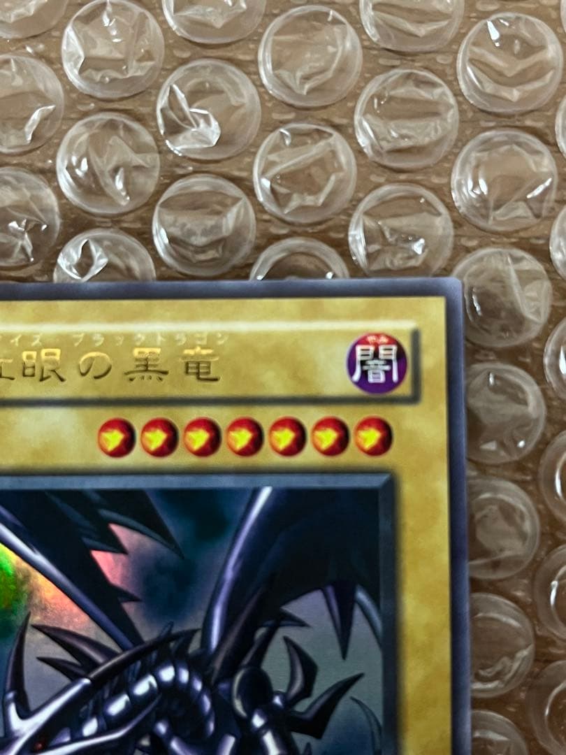 Sprinterさま専用 遊戯王　真紅眼の黒竜　青眼の白龍 初期　イラスト