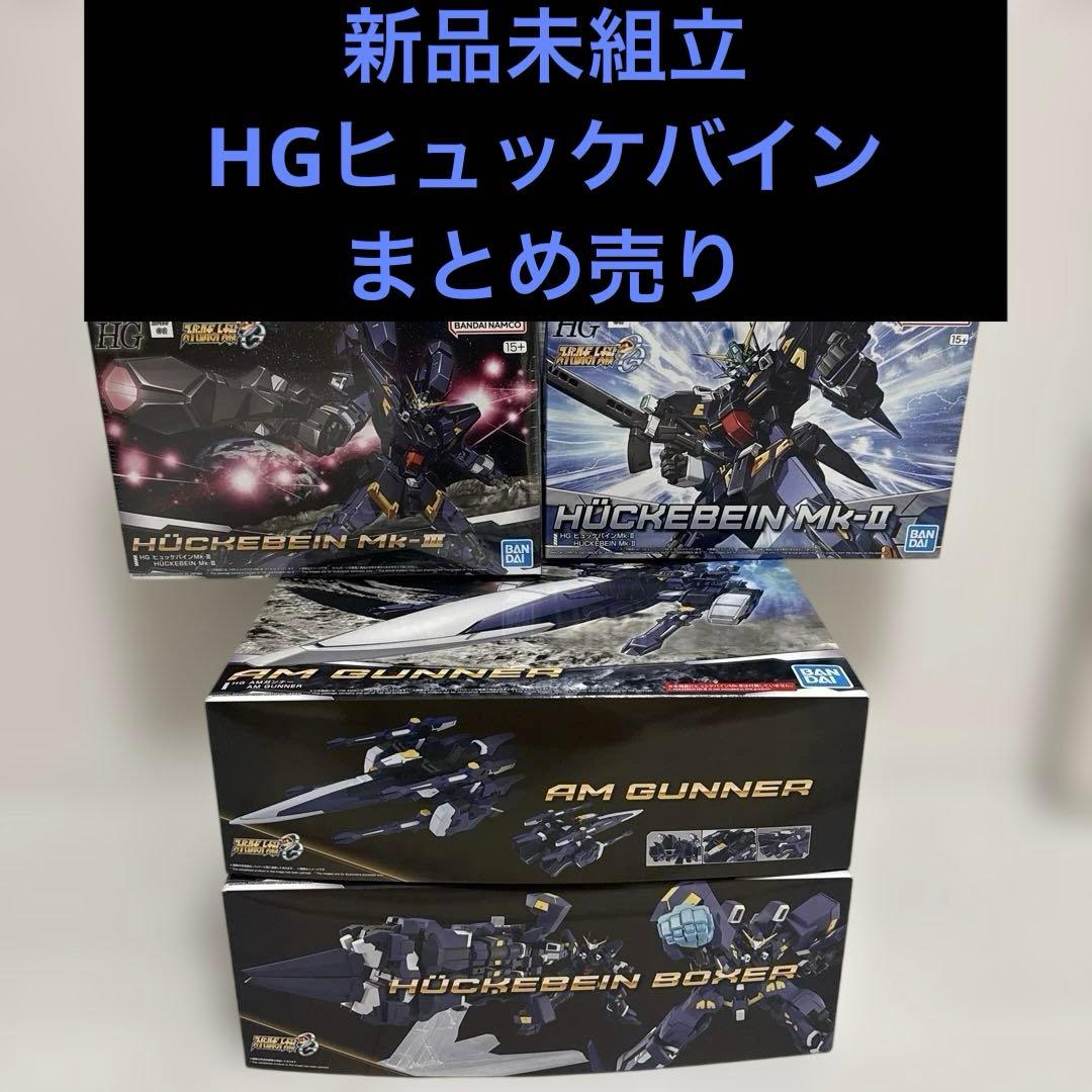 HG ヒュッケバインMk-II　＆　Mk-III　AMガンナー　ボクサー