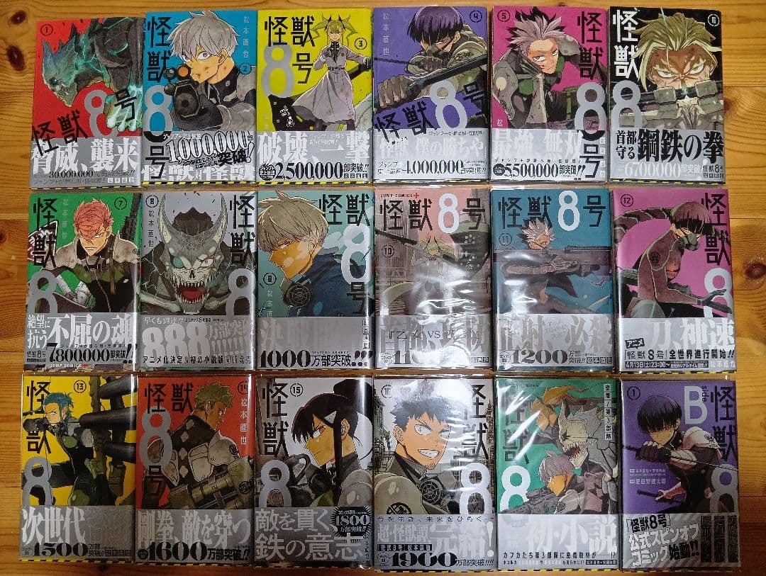 怪獣8号 全巻セット（1〜16巻）+小説+sideB1巻+特典等【本は全て初版】