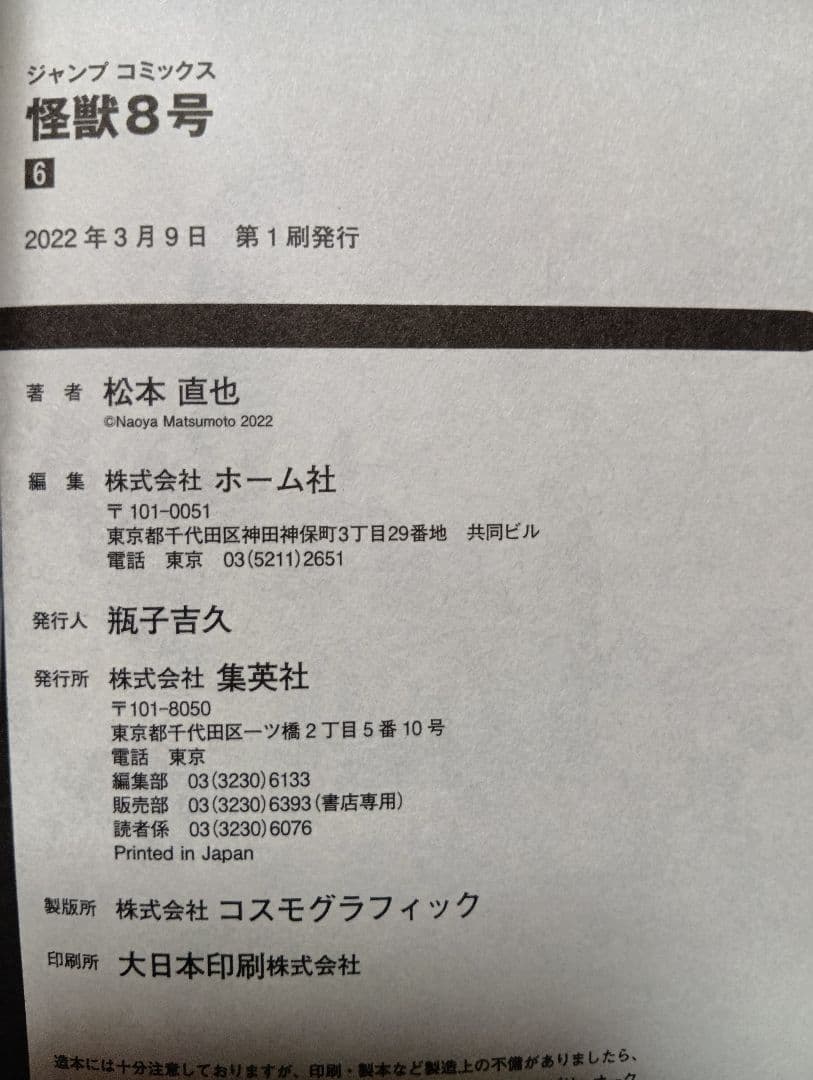 怪獣8号 全巻セット（1〜16巻）+小説+sideB1巻+特典等【本は全て初版】