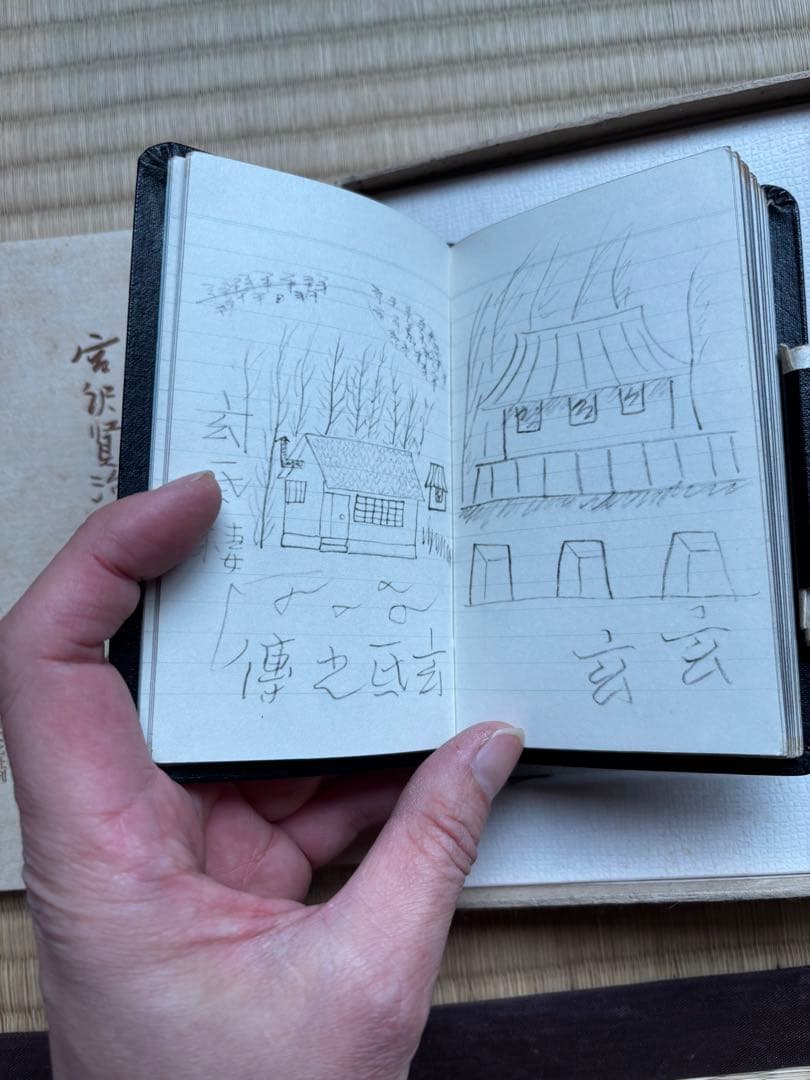 宮沢賢治 手帳 復原版 1300部限定の七五番