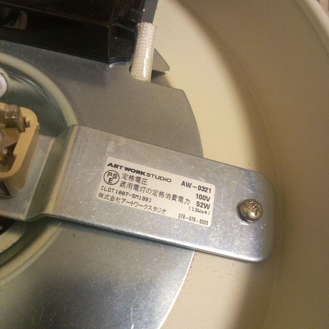 シーリングライトアートワークスタジオ　AW-0321