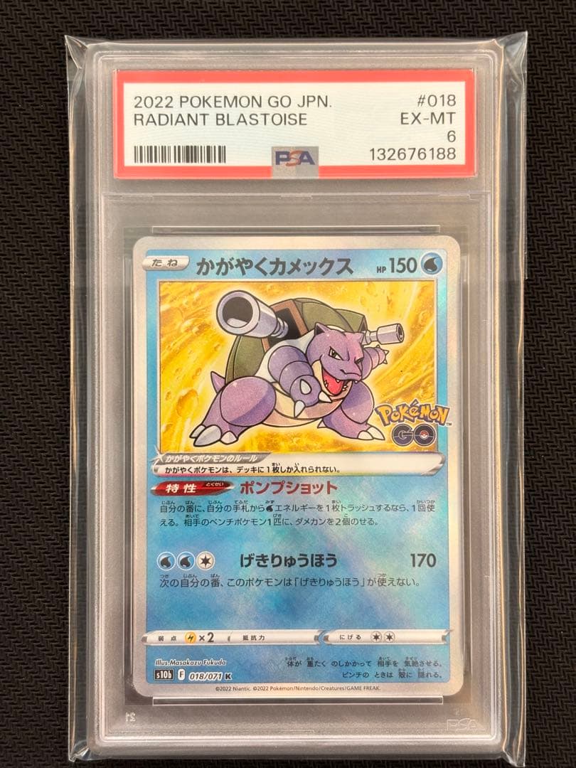 【PSA10】かがやくリザードン かがやくフシギバナ Pokémon GO