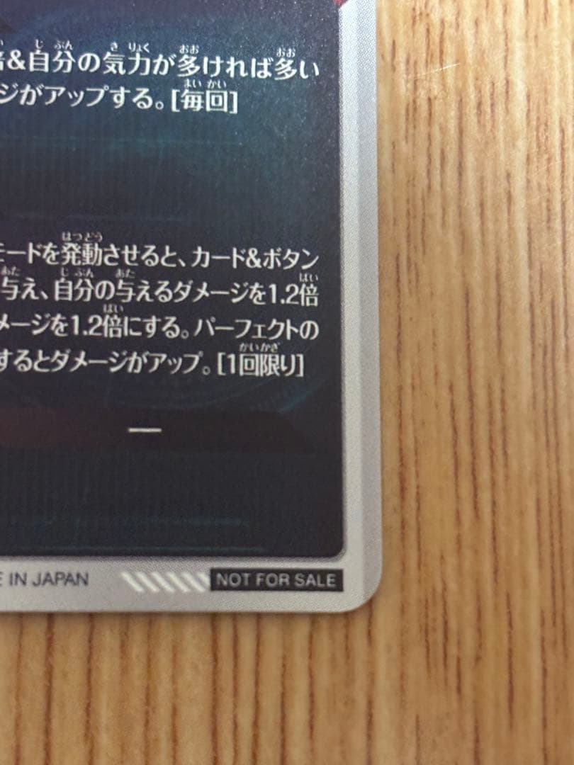 ドラゴンボールスーパーダイバーズ SDVTP-001 孫悟空 PR ★