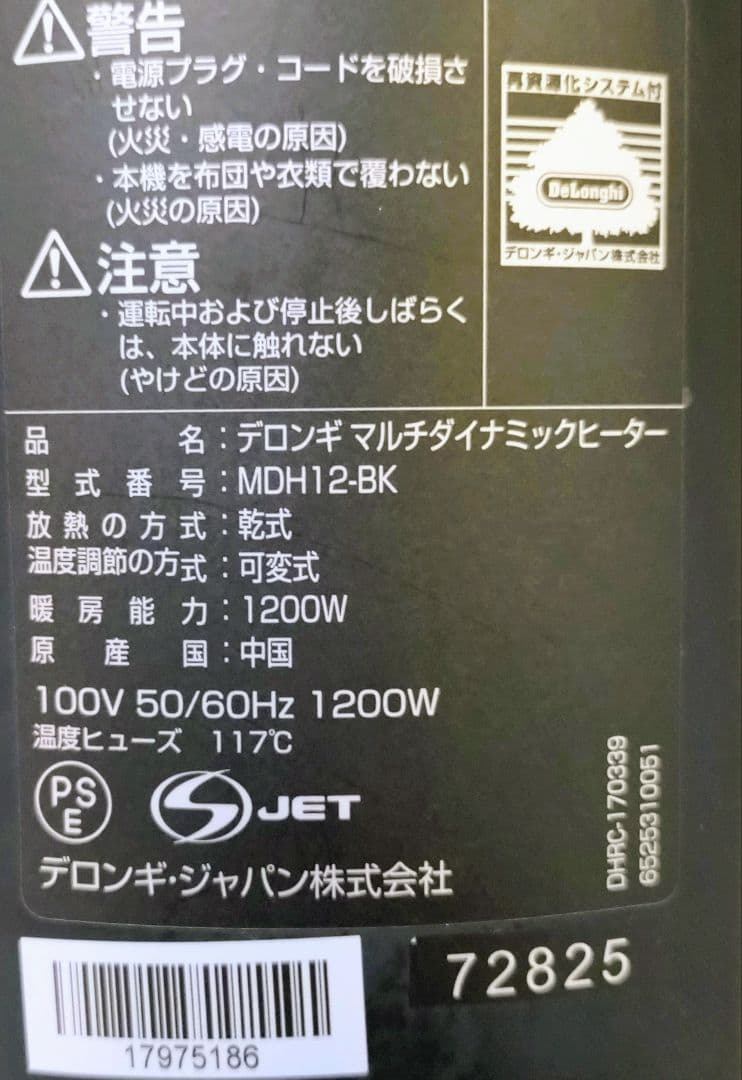 【8~10畳用】 デロンギ　マルチダイナミックヒーター　MDH12-BK