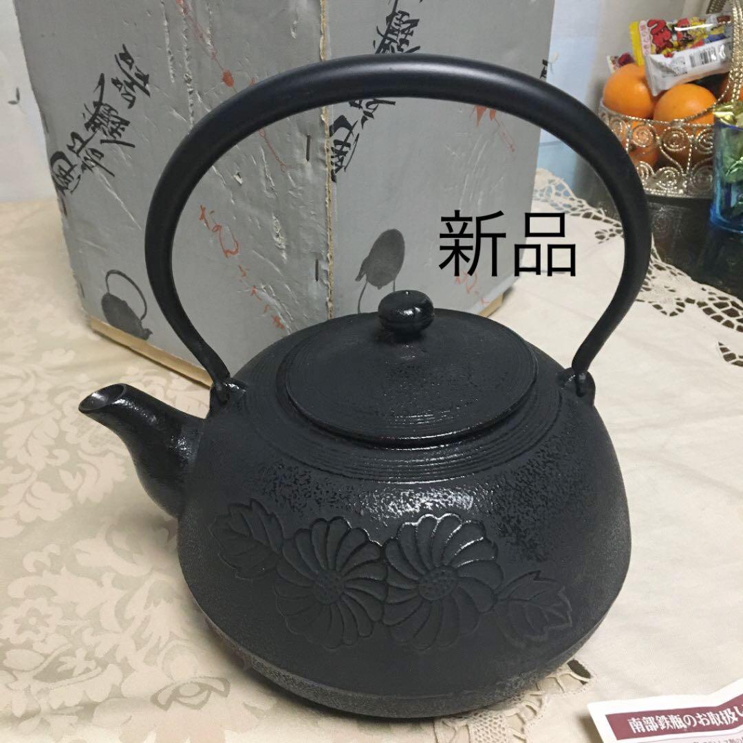 南部鉄器・鉄瓶☆新品☆