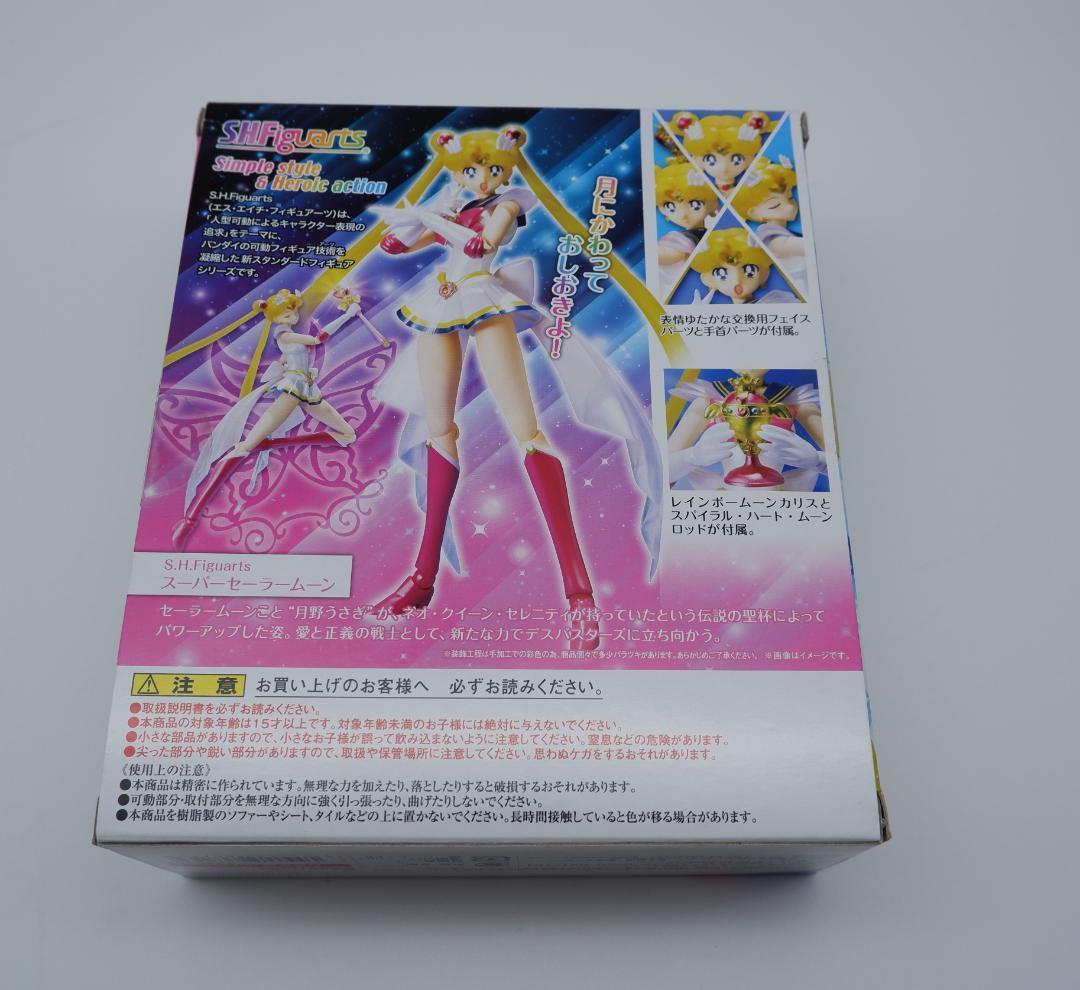 S.H.Figuarts 美少女戦士セーラームーン スーパーセーラームーン