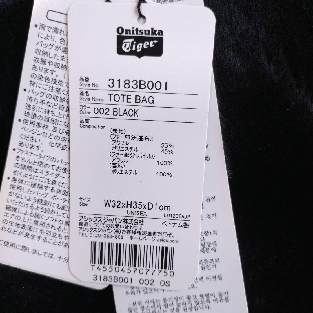 Onitsuka Tiger 黒 ファー ショルダーバッグ