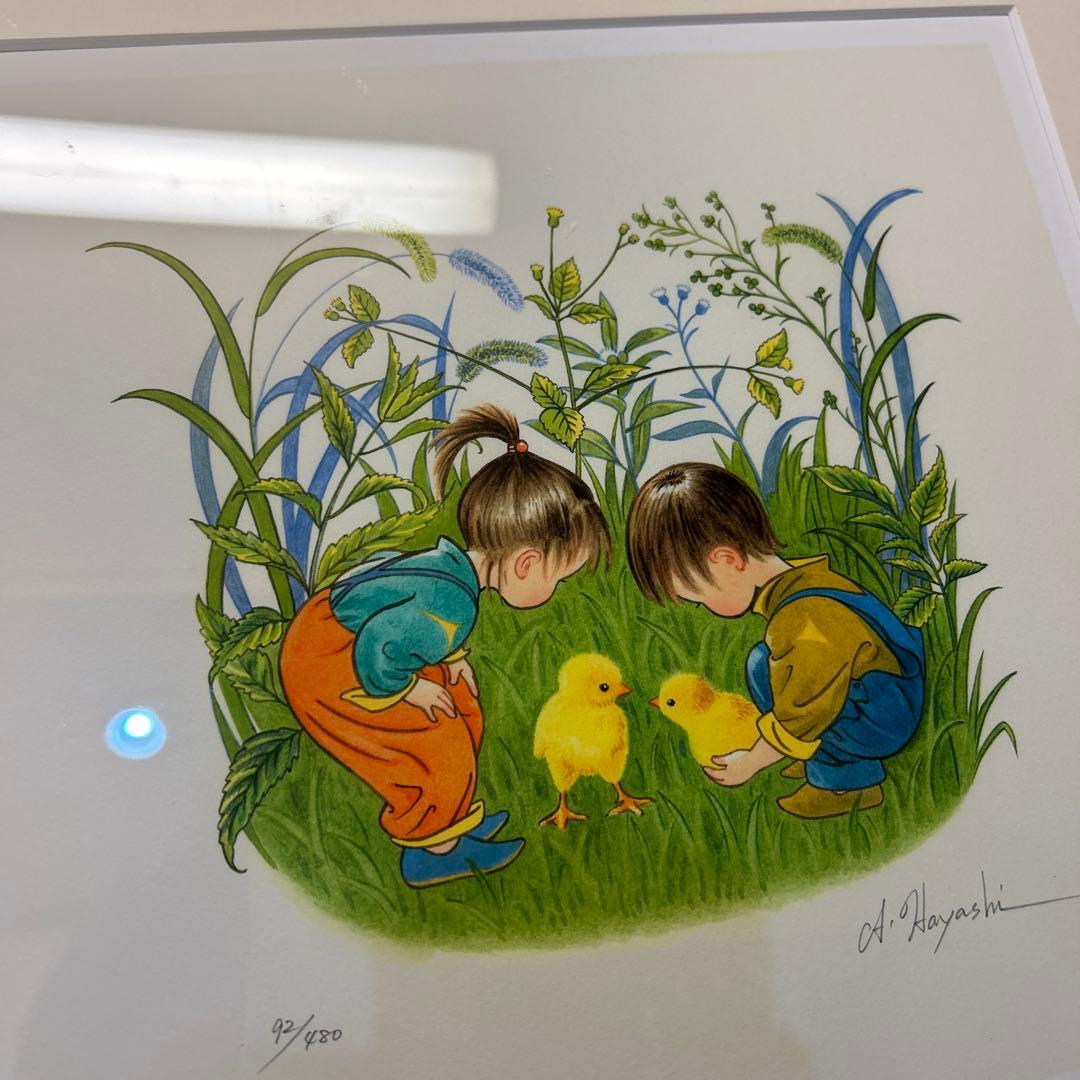 ひよことあそぶ二人 林明子 ピエゾグラフ 絵画 サイン入り