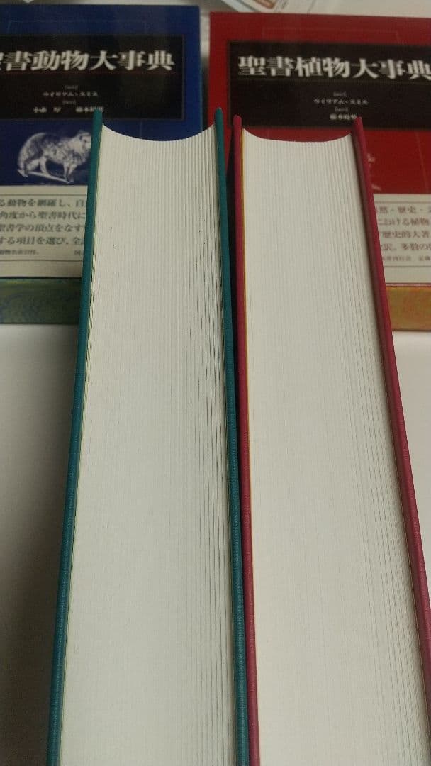 聖書植物 (動物) 大事典