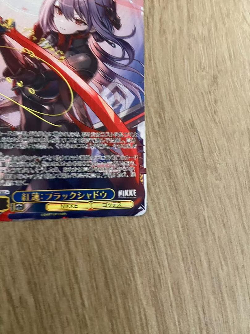 ヴァイスシュヴァルツ / 紅蓮：ブラックシャドウ SEC+