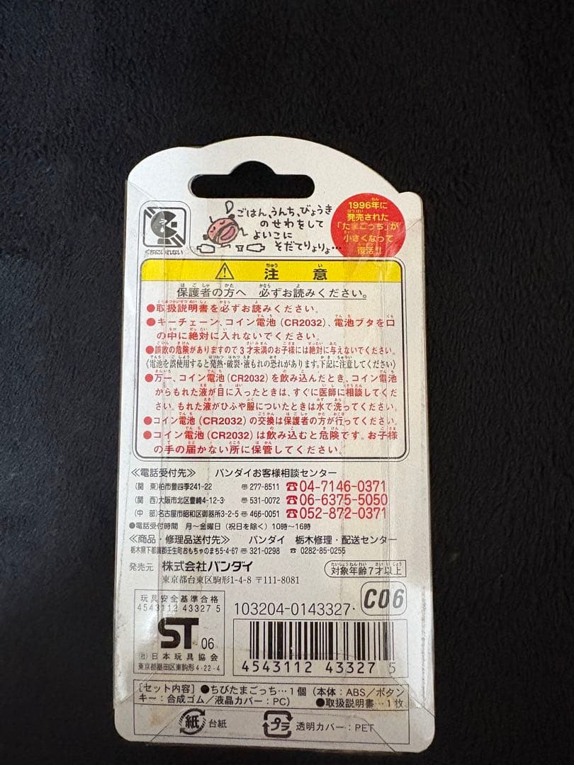 たまごっち　ユニクロ　ちびたま　ＵＴ　Gen1 セット　おまけ付き