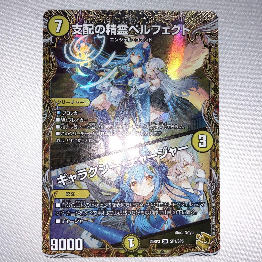 支配の精霊 ペルフェクト ギャラクシーチャージャー 金トレジャー 金トレ