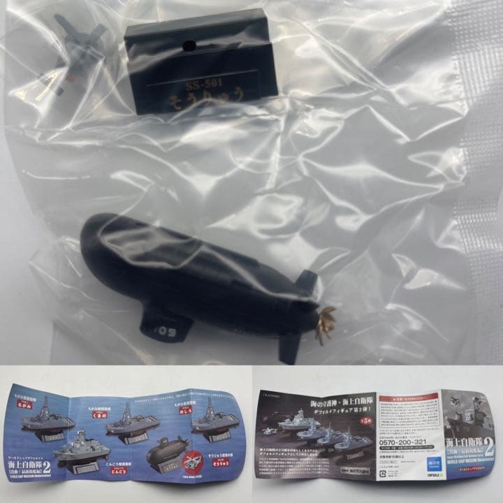 ☆1018ワールドシップデフォルメ6 海上自衛隊Vol.2 出動! 最新鋭艦編