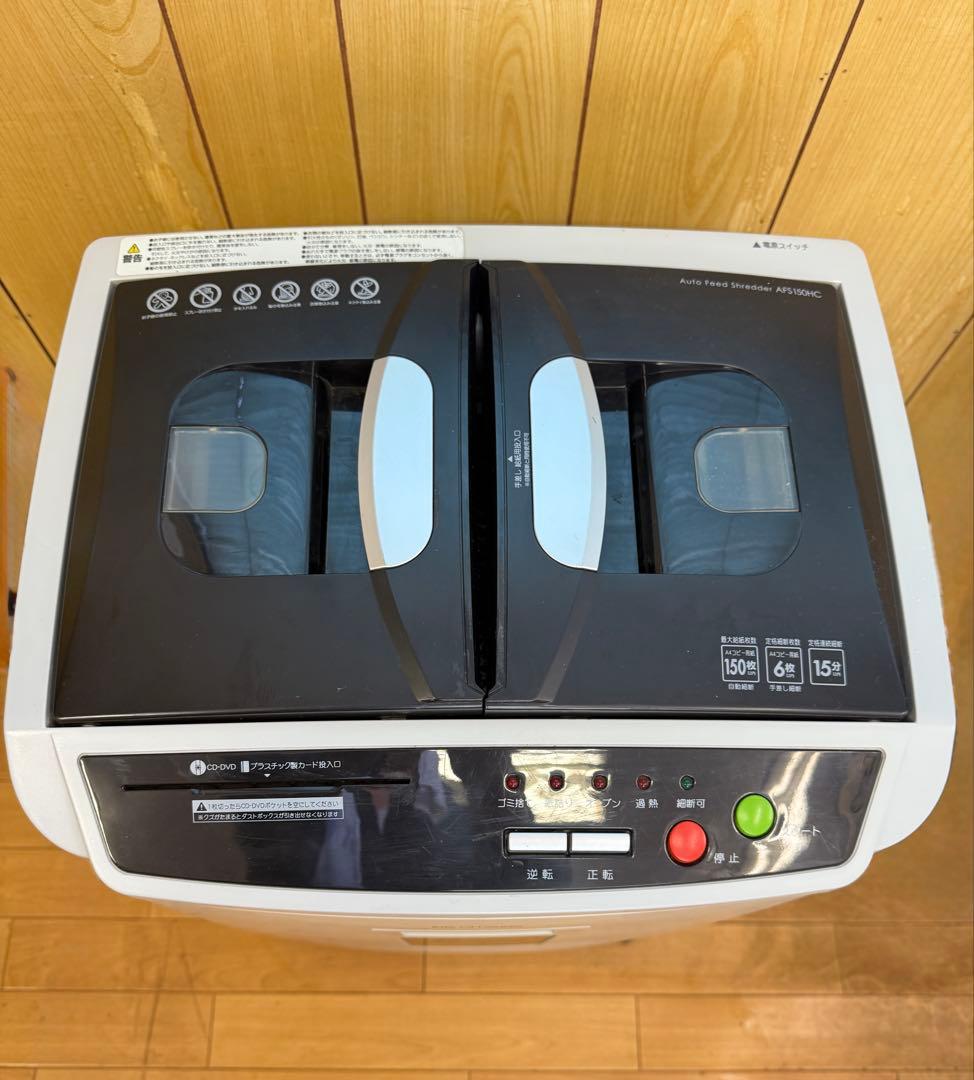 IRIS OHYAMA AFS150HC シュレッダー　中古　良アイリスオーヤマ
