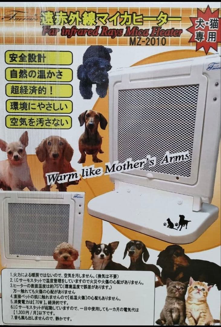 遠赤外線マイカヒーター　MZ-2010　犬・猫専用　70W　ホワイト