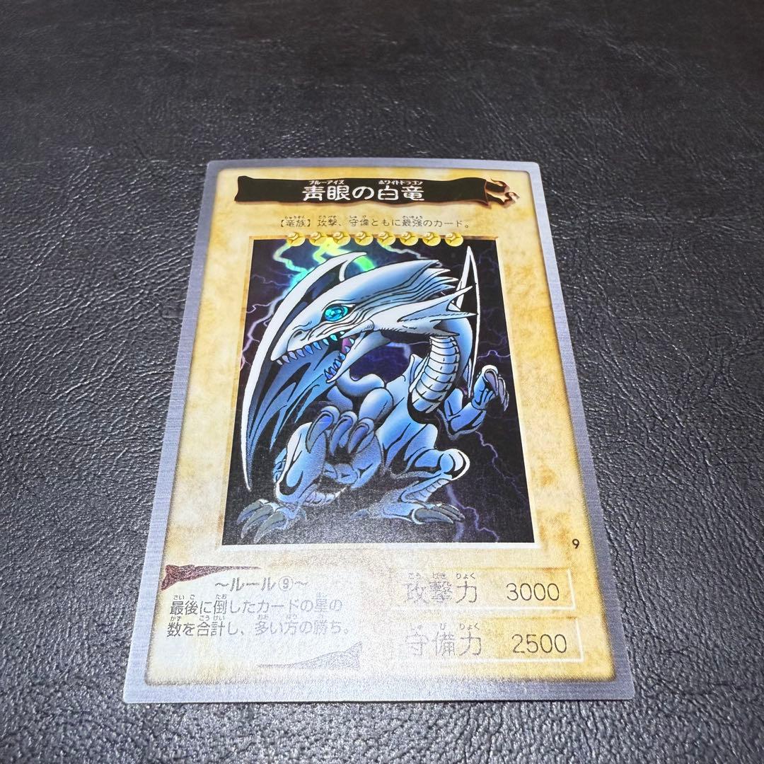 遊戯王　青眼の白竜　ブルーアイズホワイトドラゴン　バンダイ版