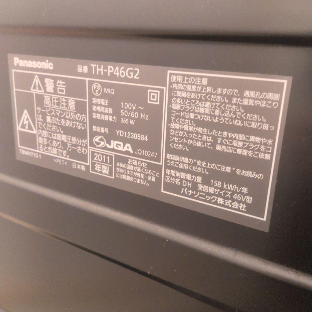 パーマン　送料込み Panasonic VIERA プラズマテレビ 46V