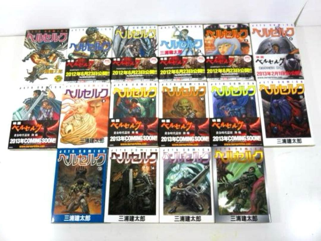 BERSERK ベルセルク 三浦建太郎 白泉社 全43巻セット