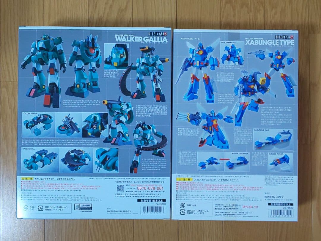 超激レア！新品未開封品！バンダイHI-L R 戦闘メカザブングルセット