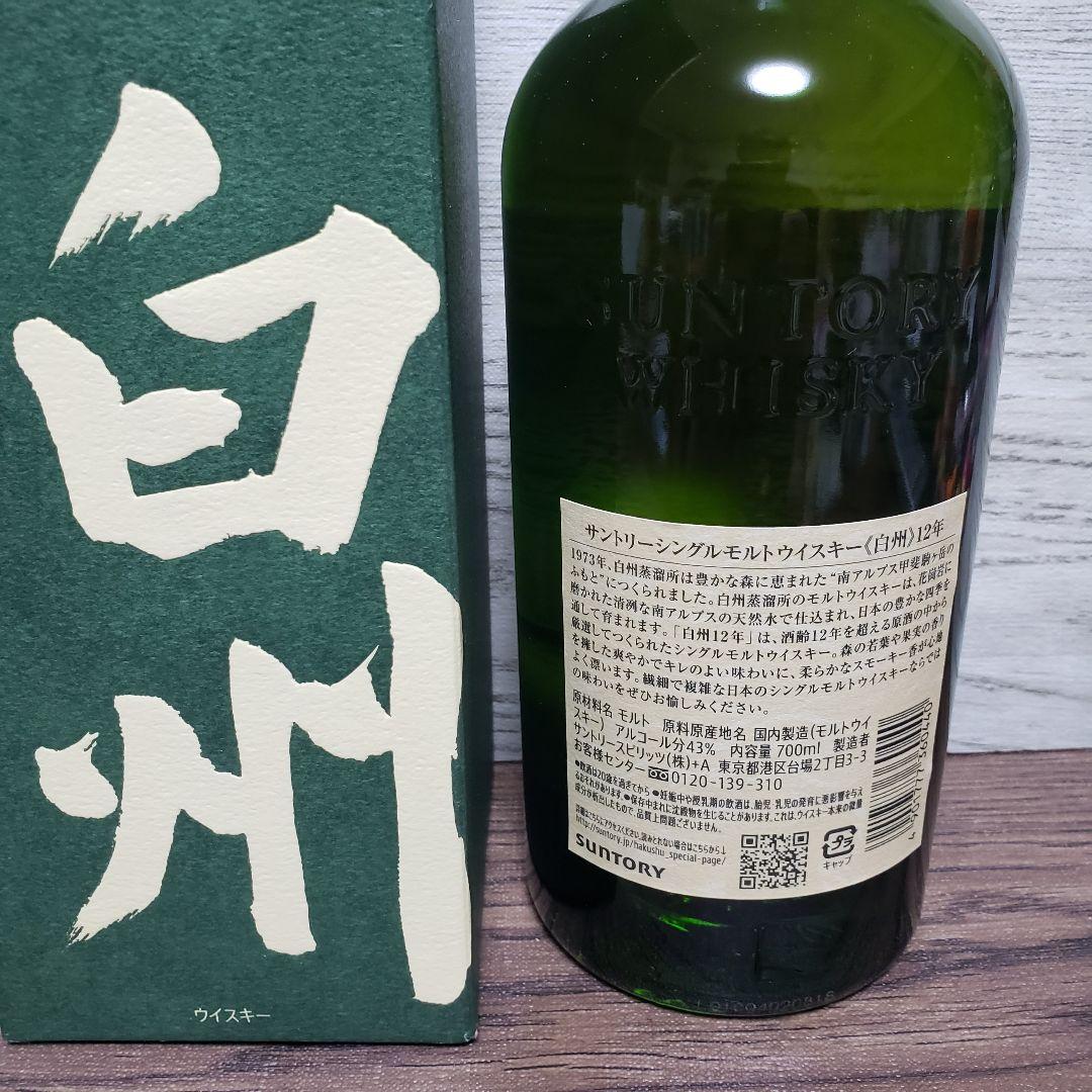 SUNTORY サントリー 白州 12年 箱つき