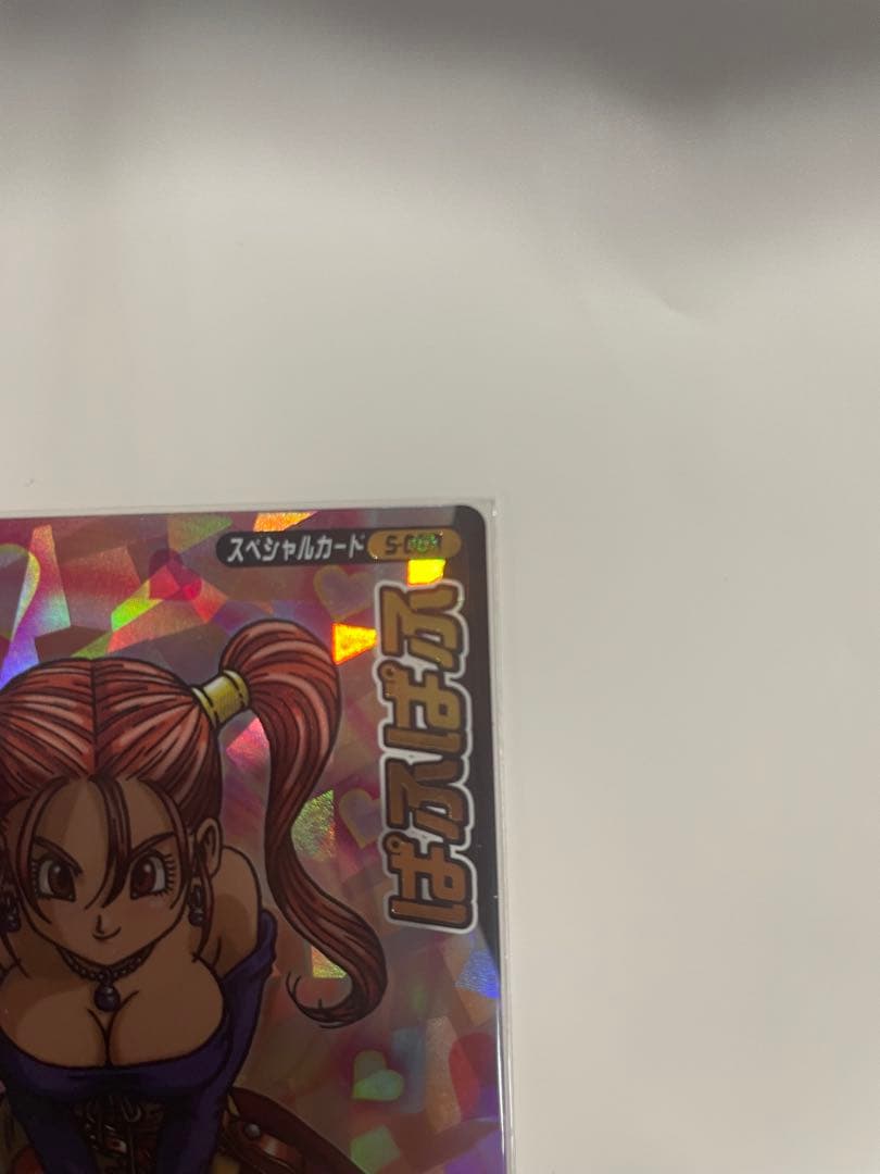 ぱふぱふ　ドラゴンクエスト　カード