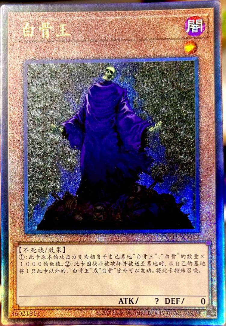 遊戯王 中国語版 ワイトキング アルティメットレア 3枚セット