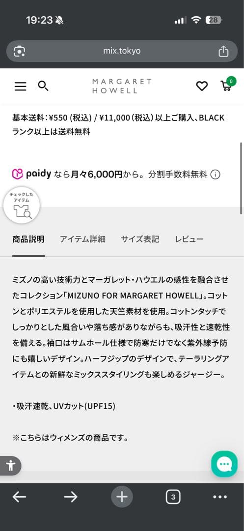 マーガレットハウエル　ミズノ　ハーフジップ　カットソー