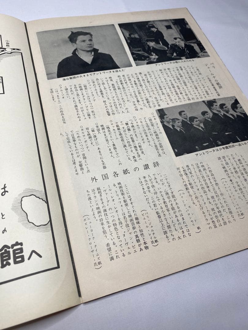 ★ 大人は判ってくれない★野口久光★映画パンフレット★当時物★レア物★