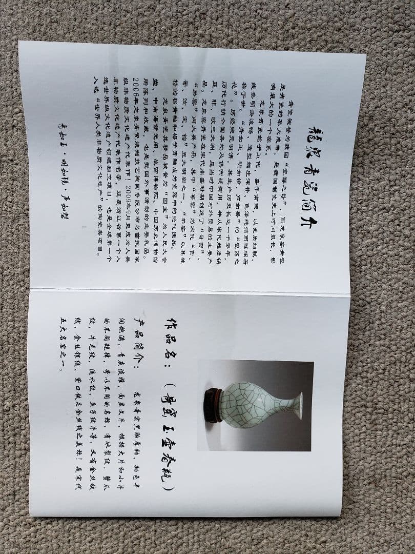 青磁花瓶　中国建設銀行記念品