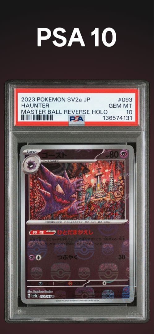 PSA10 ゴースト　093/165