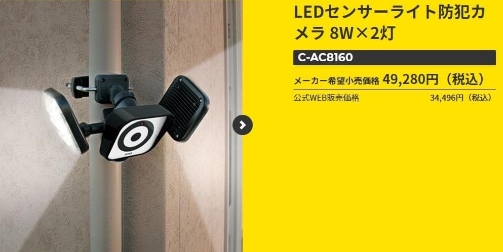 未使用!!LEDセンサーライト防犯カメラ(8W×2灯) 防雨型 C-AC8160