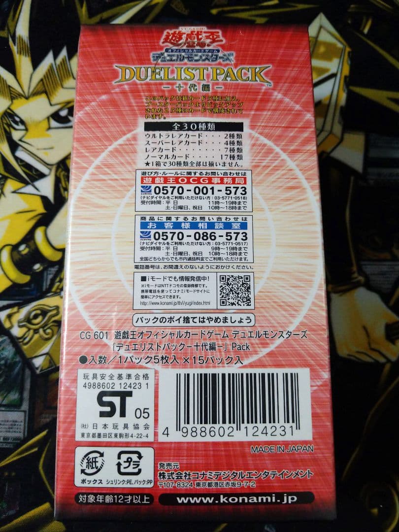 遊戯王　デュエリストパック　十代編　box 未開封　美品　絶版