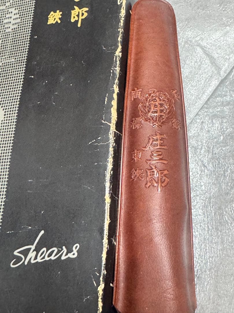 庄三郎 裁ちバサミ 標準型 240ミリ