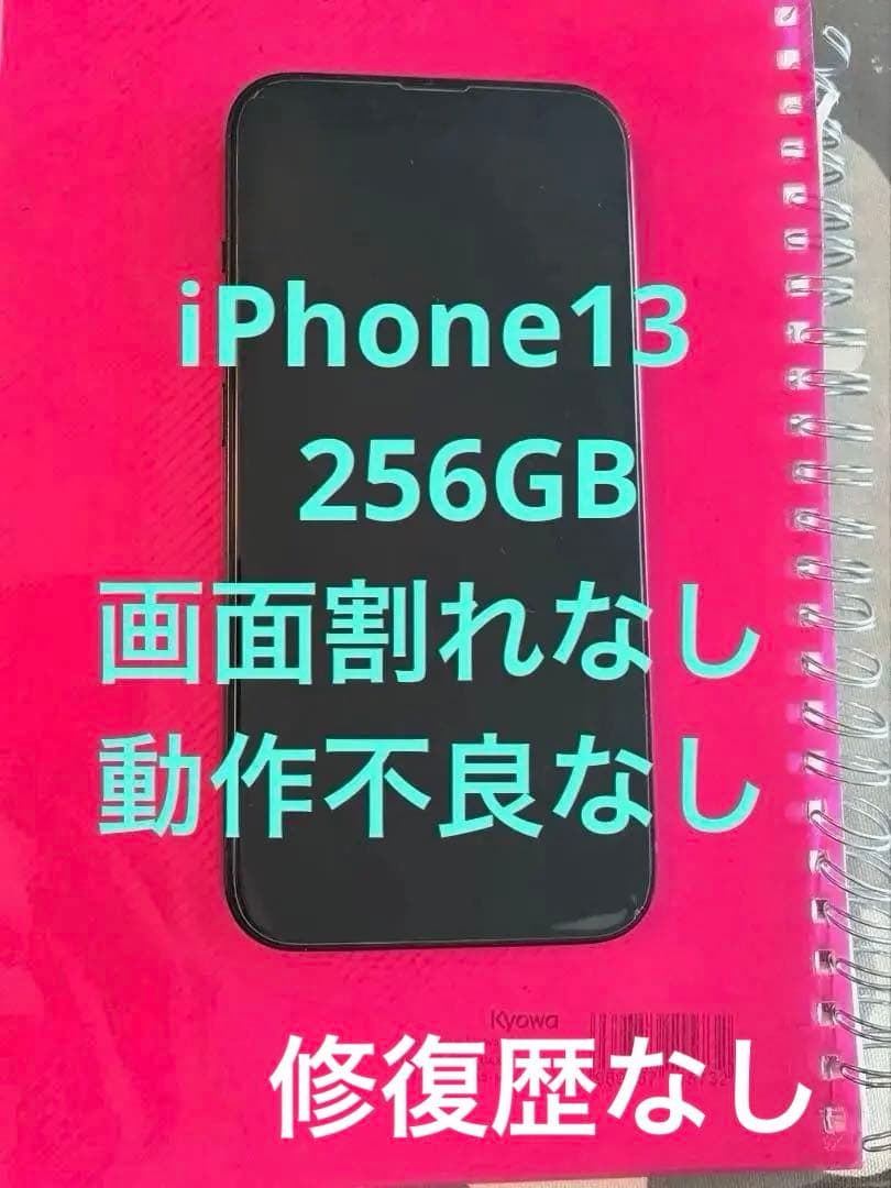 iPhone 13 256GB ミッドナイト (Midnight)