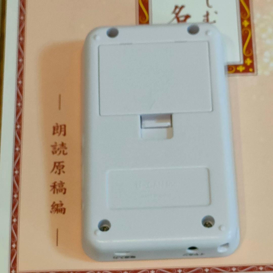 ユーキャン　聞いて楽しむ日本の名作　どこでもお話プレーヤー