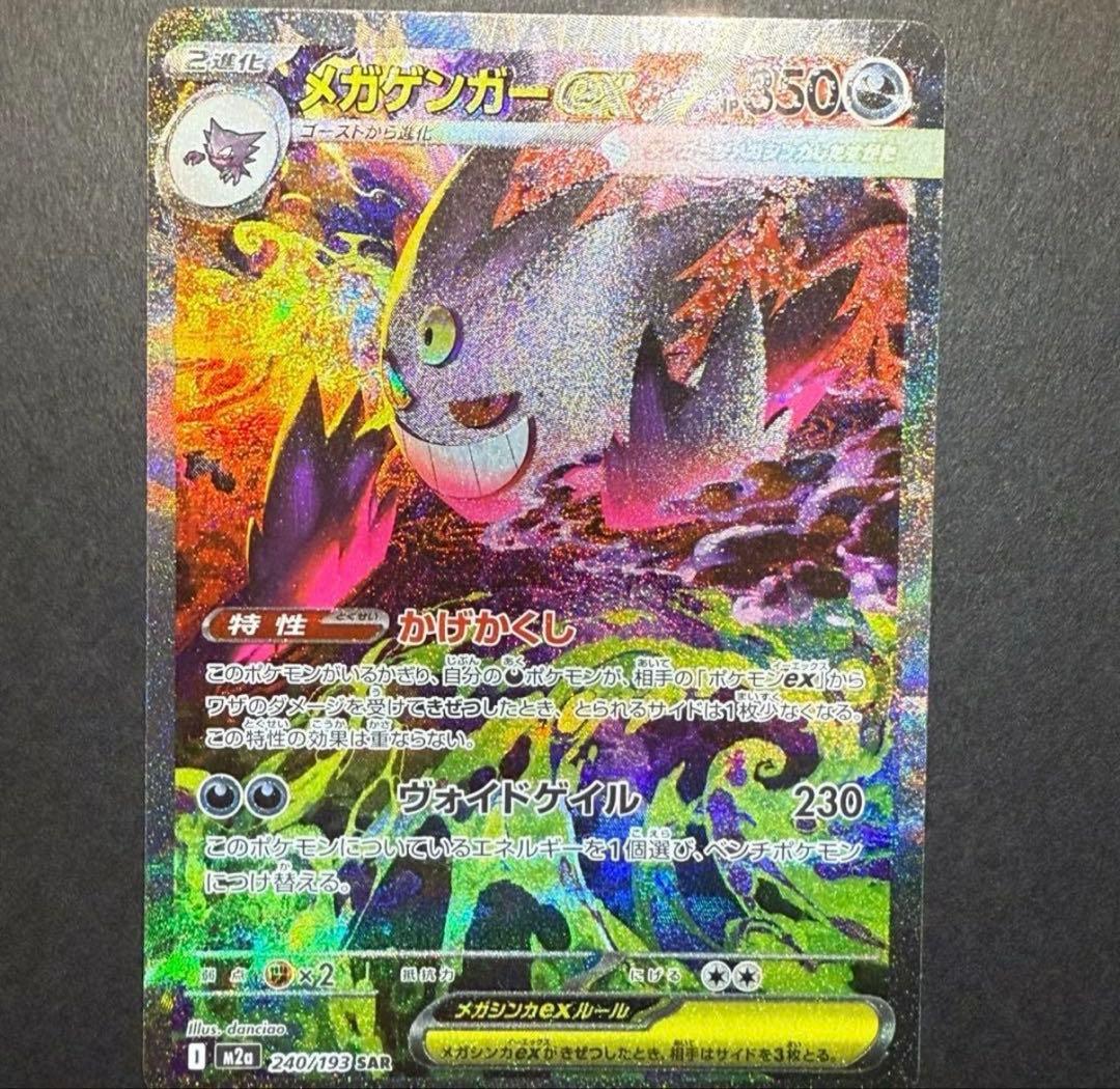 メガゲンガーsar エラーカード　MEGAドリームex