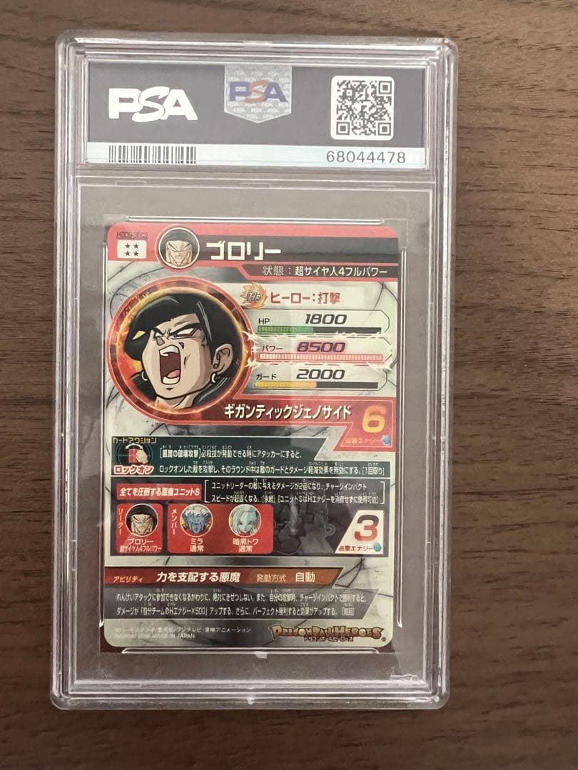 最終値下げ　世界に53枚　ブロリー　HGD6-SEC2 psa10