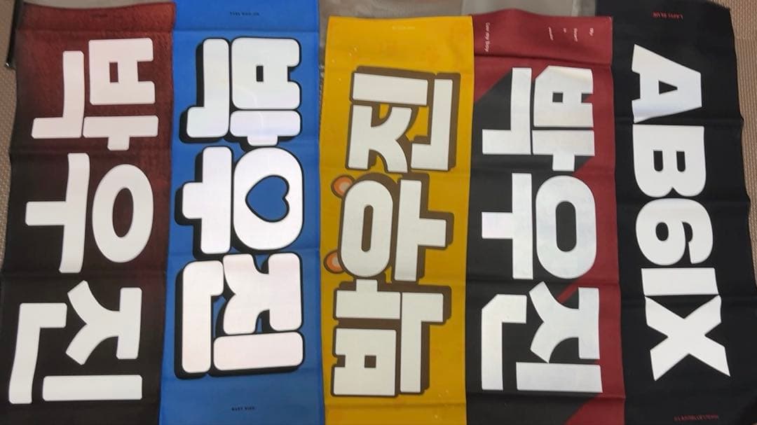 AB6IX グッズ　まとめ