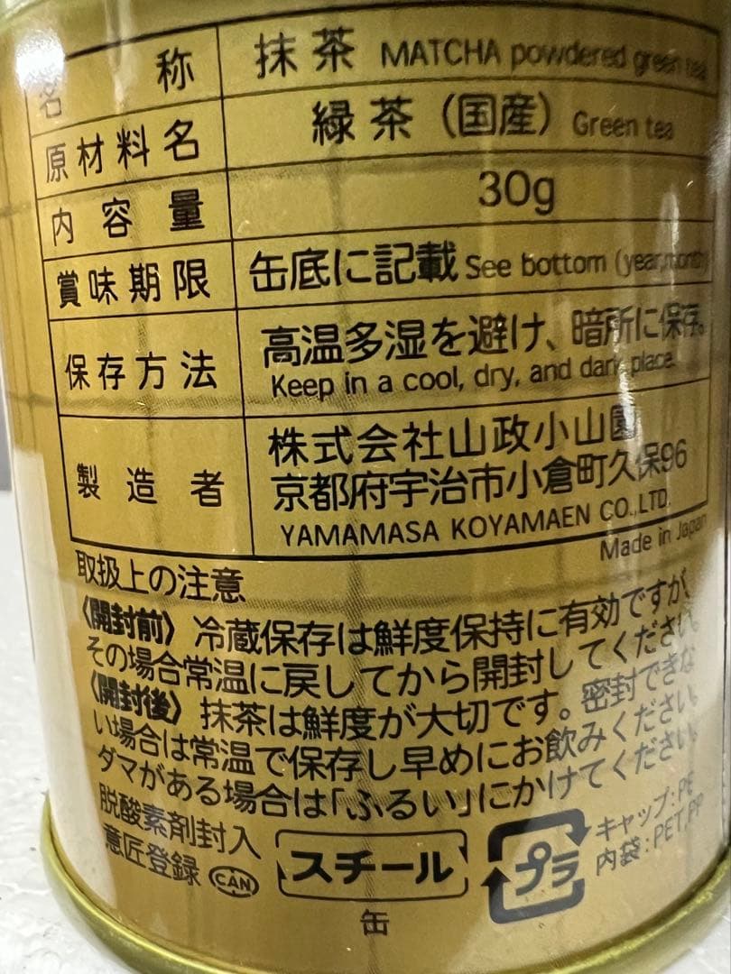 山政小山園　抹茶　さみどり　30g　5缶