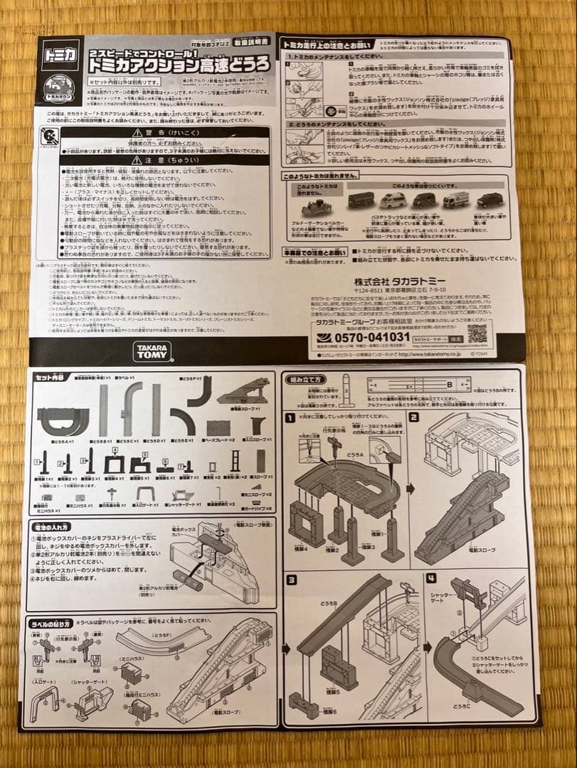 やまのぼりドライブ 高速どうろ ダブルアクショントミカビル 接続道路3点セット