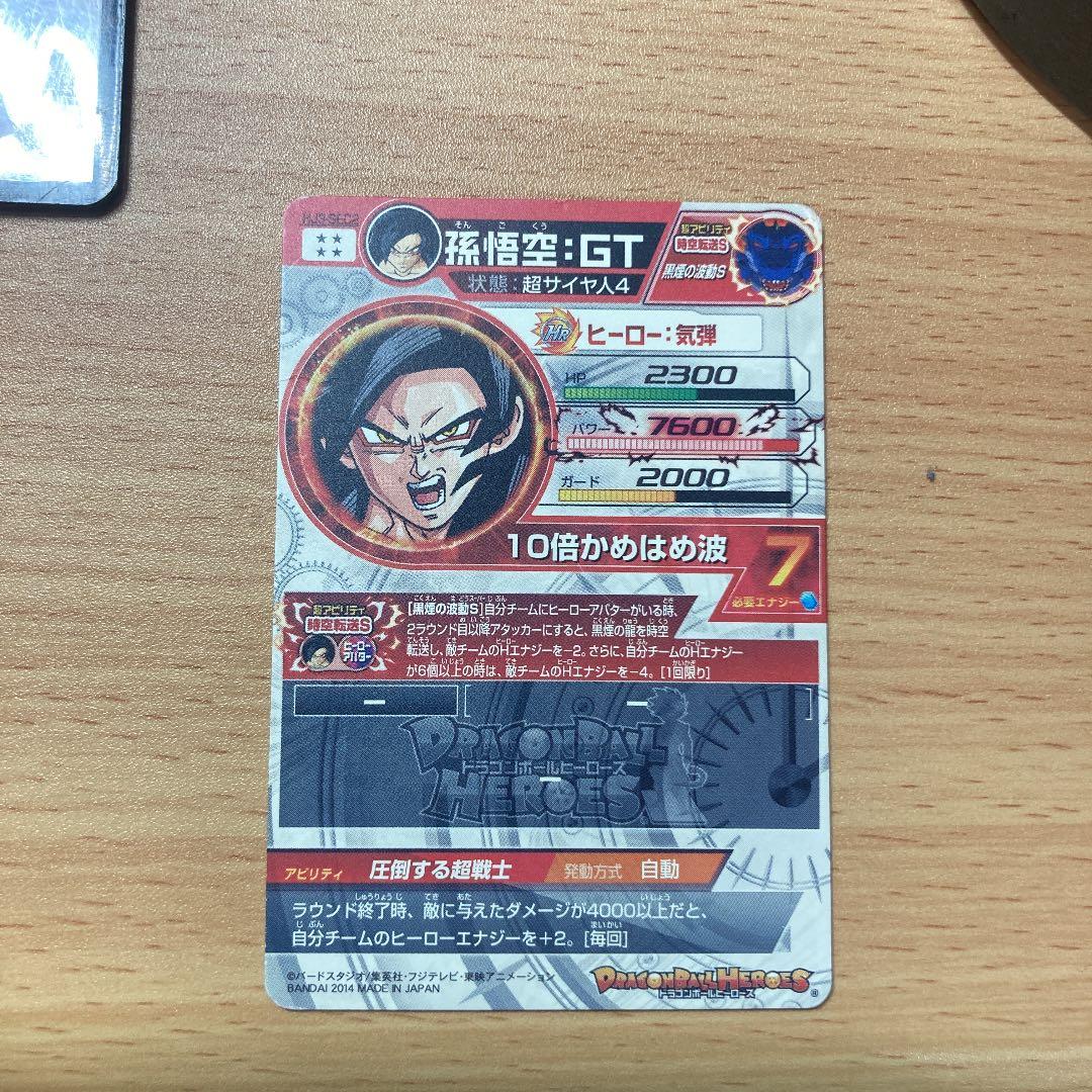 スーパードラゴンボールヒーローズ 孫悟空：ＧＴ HJ3-SEC2