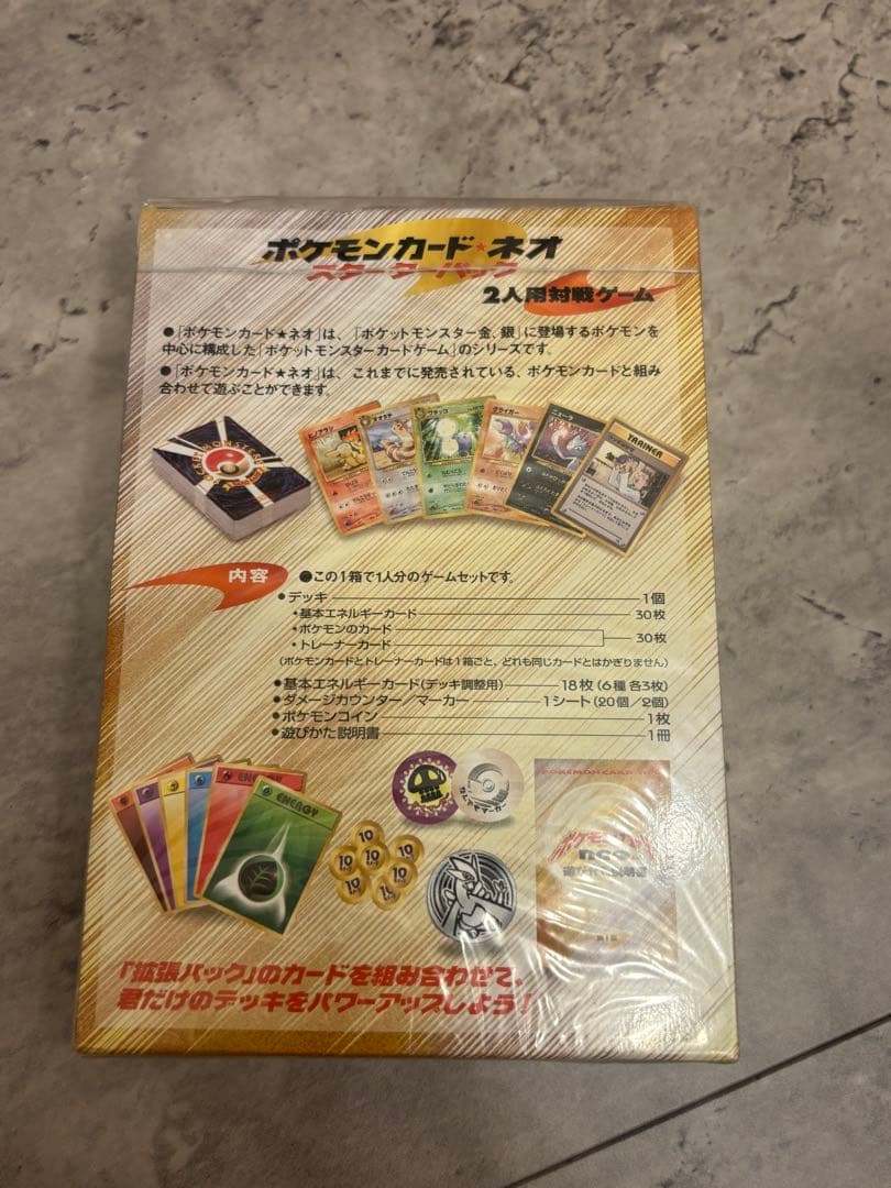 新品　未開封　シュリンク付き　ポケモンカード　neo スターターパック