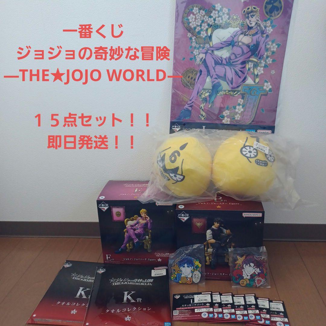 一番くじ ジョジョの奇妙な冒険 ジョナサン・ジョースター ジョルノ・ジョバァーナ