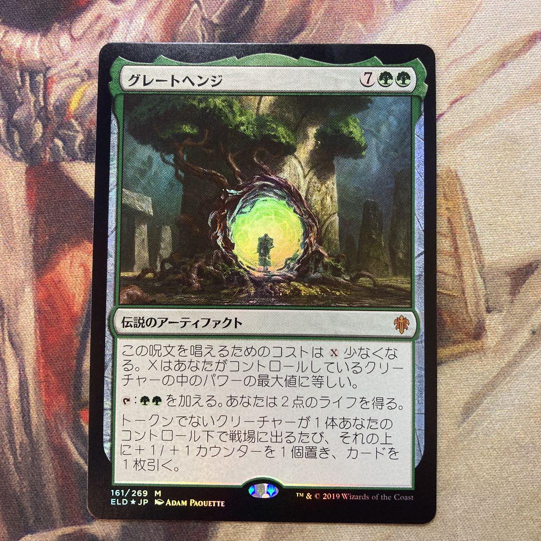 MTG　グレートヘンジ　非コレブfoil 日