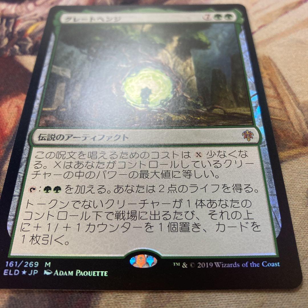 MTG　グレートヘンジ　非コレブfoil 日