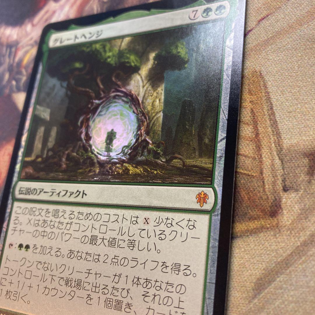 MTG　グレートヘンジ　非コレブfoil 日