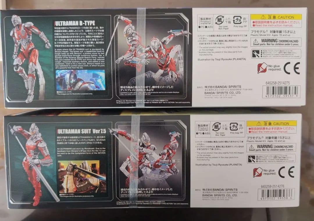 バンダイ ULTRAMAN SUIT Ver7.5 ACTION B-TYPE