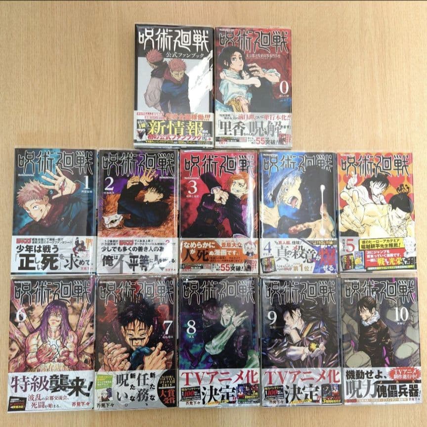 【全巻初版】呪術廻戦 0〜30巻＋0.5巻＋公式ガイド＋パンフレット【美品】